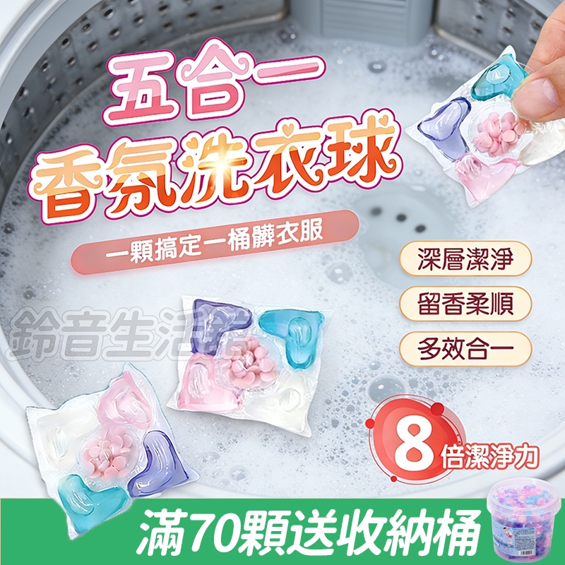 【台灣24h出貨】洗衣球 洗衣凝膠球 洗衣液 洗衣凝珠 香水型洗衣球 洗衣膠囊 多效香氛球 香香豆 留香珠 衣物芳香豆