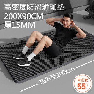 ⚡X-BIKE買一贈三⚡NBR加厚款高密度防滑瑜珈墊15MM厚200x90CM 贈綁帶、背袋、皮拉提斯球N209015B