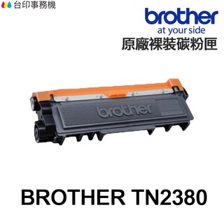Brother TN2380 原廠碳粉匣 TN-2380《適L2320D L2540DW L2700D L2740DW》