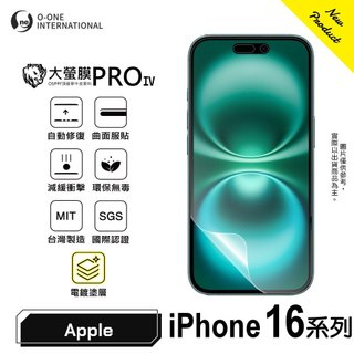 O-ONE 大螢膜ProIV iPhone 16 Pro Max Plus 16e 電鍍塗層 螢幕保護貼 手感滑順