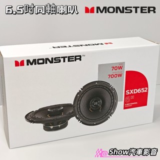 【現貨】美國🇺🇸MONSTER 6.5吋同軸喇叭 汽車喇叭 車門喇叭 kia 起亞 Carens Optima