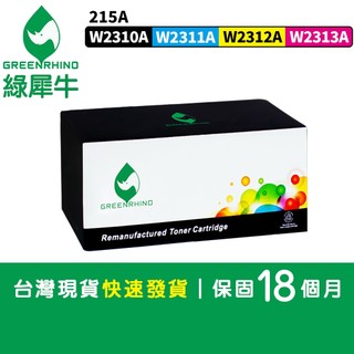 新晶片｜綠犀牛 for HP M155nw M182 215A W2310A W2311A W2312A W2313A