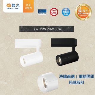 【舞光.LED】LED 30W邱比特軌道燈(白光/自然光/暖白)(白/黑)【實體門市保兩年】-TRCP30W