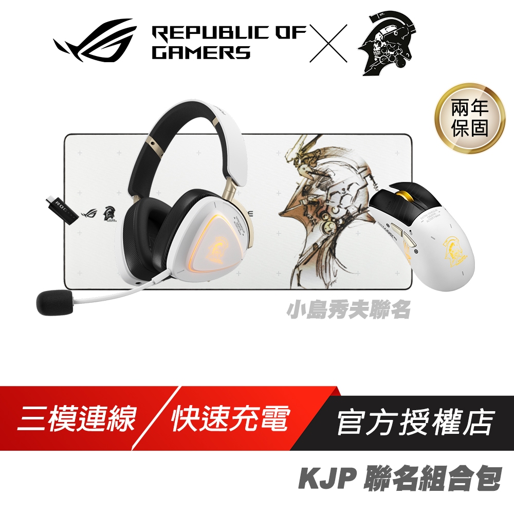 ROG KJP 小島秀夫 聯名套組 Keris II Origin 無線滑鼠 Delta II 無線耳機 滑鼠墊