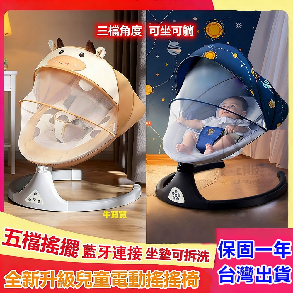免運台灣12H出貨 日本新版 嬰兒電動搖搖椅 搖籃躺椅 新生兒搖搖床 寶寶電動搖籃 安撫椅 嬰兒床 搖搖椅 搖床哄娃神器