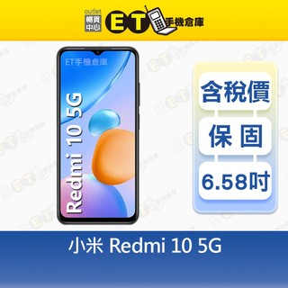 小米 Redmi 10 6G/128G 6.58吋 5G 智慧型手機 Mi 紅米 公司貨 福利品【ET手機倉庫】
