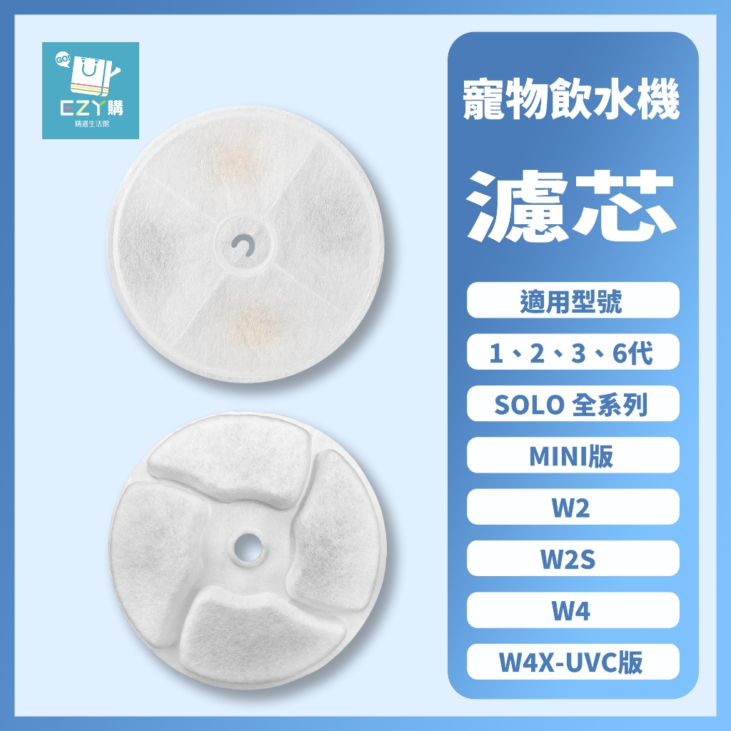 【台灣現貨】副廠 適用P家寵物飲水機濾芯 濾心 濾棉 濾網 活水機 W2 W2S W4 W4X SOLO