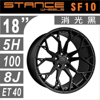 【STANCE SF10】美國品牌 18吋 旋壓輕量化鋁圈 消光黑 5孔100/108/112/114 含安裝 四入組