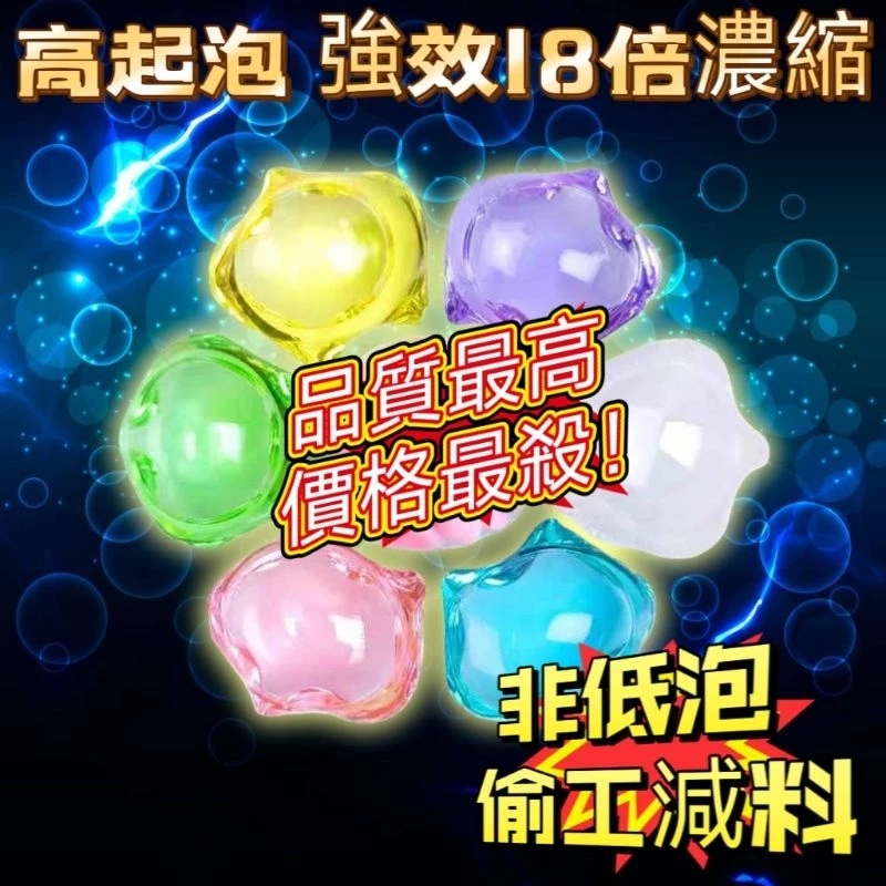 買9贈1 七合一洗衣球 洗衣球 洗衣服 洗衣膠囊 洗衣豆 洗衣凝珠 洗衣膠球 洗衣精球 香氛洗衣球 洗衣香香豆 洗衣精