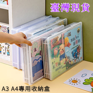 【台灣現貨⚡24h 快速出貨⚡】 A3 A4檔案收納盒 透明資料檔案盒 畫紙畫作收納 學生圖紙作品集整理盒 防灰塵辦公