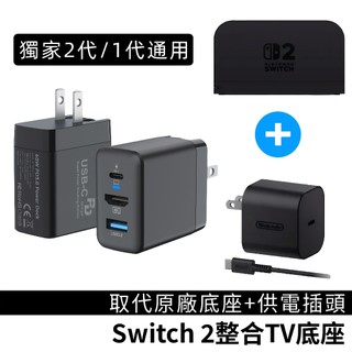 Switch 2 1代通用 二合一 充電 底座 影像 轉接 便攜 同屏 電視轉換 投影 TV 充電器 switch2