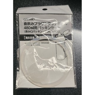 全新 日本SKATER 直飲水壺替換墊圈/水壺墊圈/防漏杯蓋墊圈