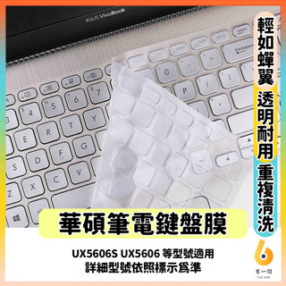 ASUS Zenbook S 16 UX5606S UX5606 鍵盤膜 鍵盤保護套 鍵盤保護膜 NTPU 防塵 防水
