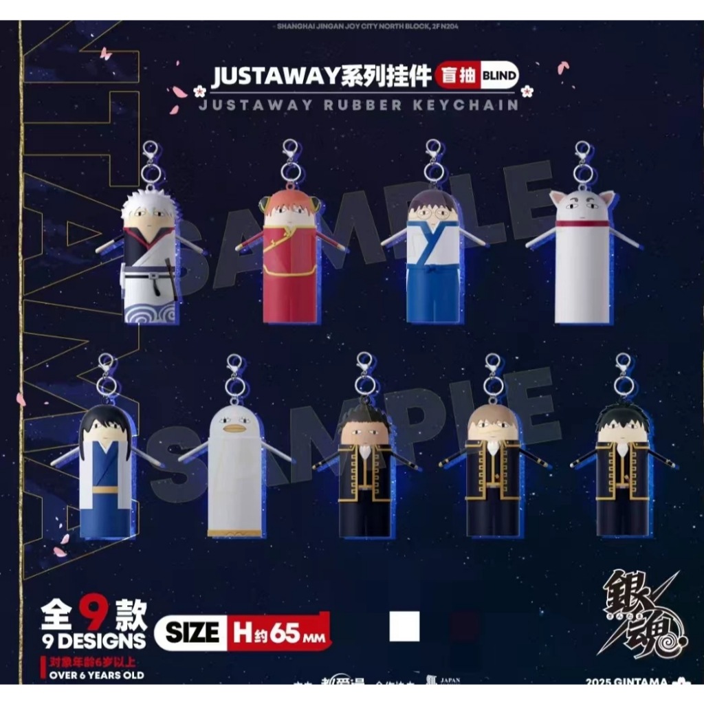 ✨銀魂認真展限定周邊 Justaway吊飾 阿銀 神樂 新八 定春 土方 沖田 近藤