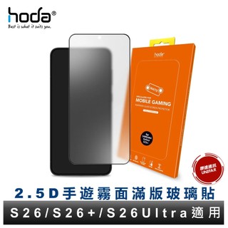 HODA Samsung S26 Ultra S25 Ultra S25+ S24 Ultra S24+ 霧面玻璃保護貼