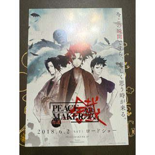 日本動畫電影DM-PEACE MAKER 鐵 想道劇場版日版宣傳單