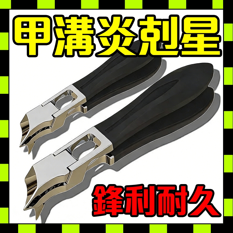 💥現貨速發💥 甲溝專用剪刀 甲溝專用指甲鉗 鋒利斜口指甲刀 腳趾甲剪 家用尖鷹嘴鉗 修腳神器甲溝炎 剪指甲矯正器