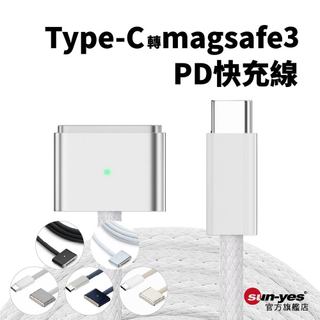 Type-C轉magsafe3 140W快充編織線-2米 適用Macbook air磁吸電源充電線｜SY-284｜1*