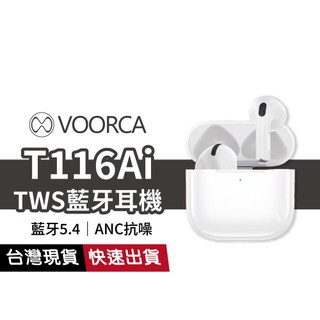 VOORCA ANC抗噪藍牙耳機 T116Ai 入耳舒適 白色 通勤通話降噪TWS Type-C充電 藍芽5.4