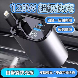 [現貨隔日達] 120W超級快充 帶線汽車點煙器 自帶線車用充電器 數顯閃充 usb口轉接頭 有線車充 雙USB