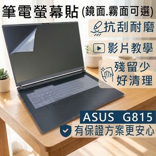 【Ezstick】ASUS ROG G18 G815 G815LW G815LR 靜電式筆電螢幕貼｜鏡面/霧面可選
