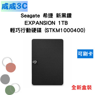 【含稅價 開發票】Seagate 希捷 新黑鑽 EXPANSION 1TB 輕巧行動硬碟(STKM1000400)