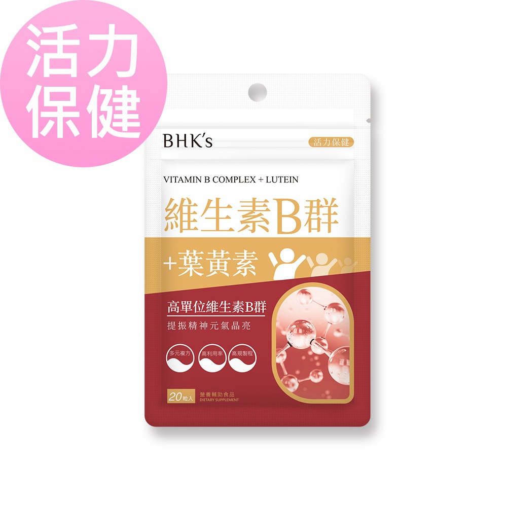 BHK's B群+葉黃素 膜衣錠 (20粒/袋) 官方旗艦店 體驗包/提神晶亮