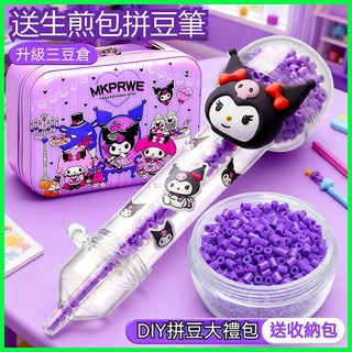 新款 庫洛米系列 生煎包 拼豆筆 女孩 玩具 coco 拼豆豆 手工 diy玩具 材料包 全套裝 工具 補充包