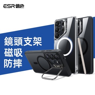 ESR億色 三星 S26 Ultra 磁吸巧匯 鏡頭支架 手機保護殼