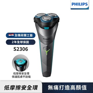 Philips飛利浦 電競2系列電鬍刀 刮鬍刀 S2306 官方直營