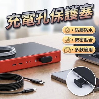 充電孔保護塞 For iphone