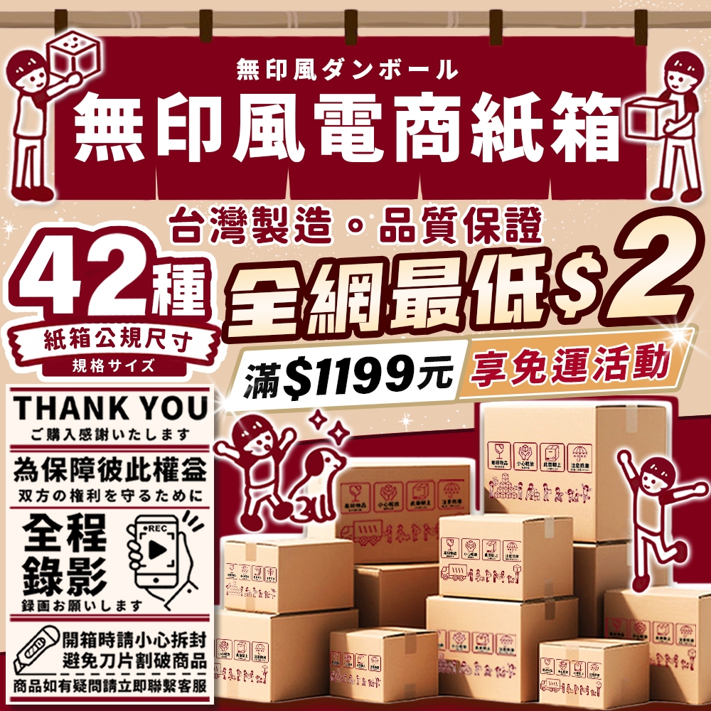 🏆️台灣製造 無印風 紙箱 台灣工廠 B楞 B浪 瓦楞紙箱 大紙箱 小紙箱 包裝紙箱 超取紙箱 包材 小物包裝 電商專用