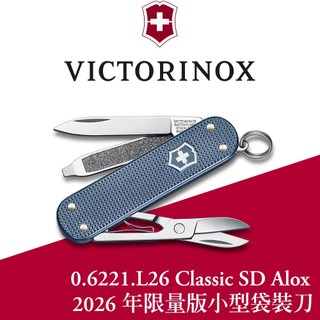 Victorinox瑞士刀 Classic SD Alox 2026年限量版 冰川藍小型袋裝刀 (0.6221.L26)
