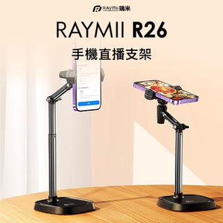 瑞米 Raymii R26 手機伸縮直播俯拍支架 手機直立支架