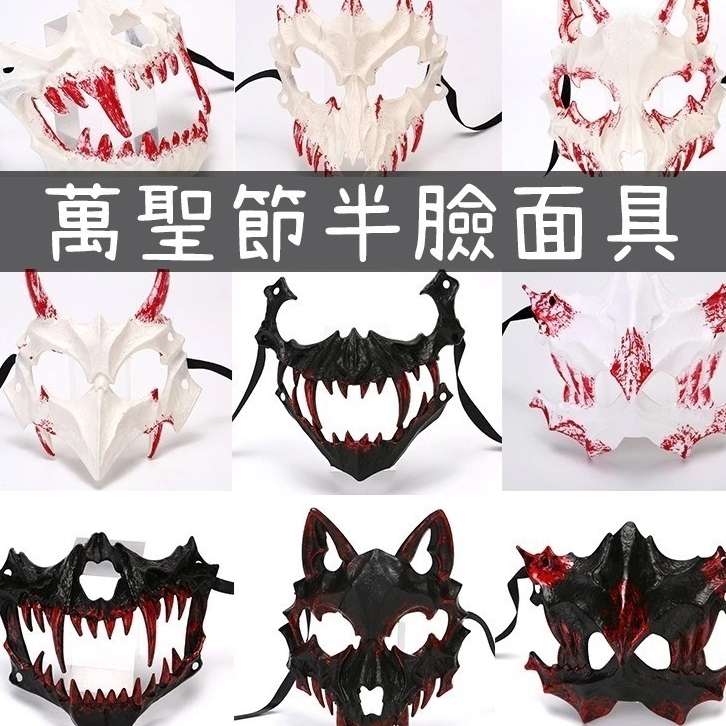 花花公子 猛虎面具 二次元動漫面具 萬聖節半臉面具 龍神天狗夜叉鵺玄武 臉譜舞會表演收藏面罩 演出道具 派對面具