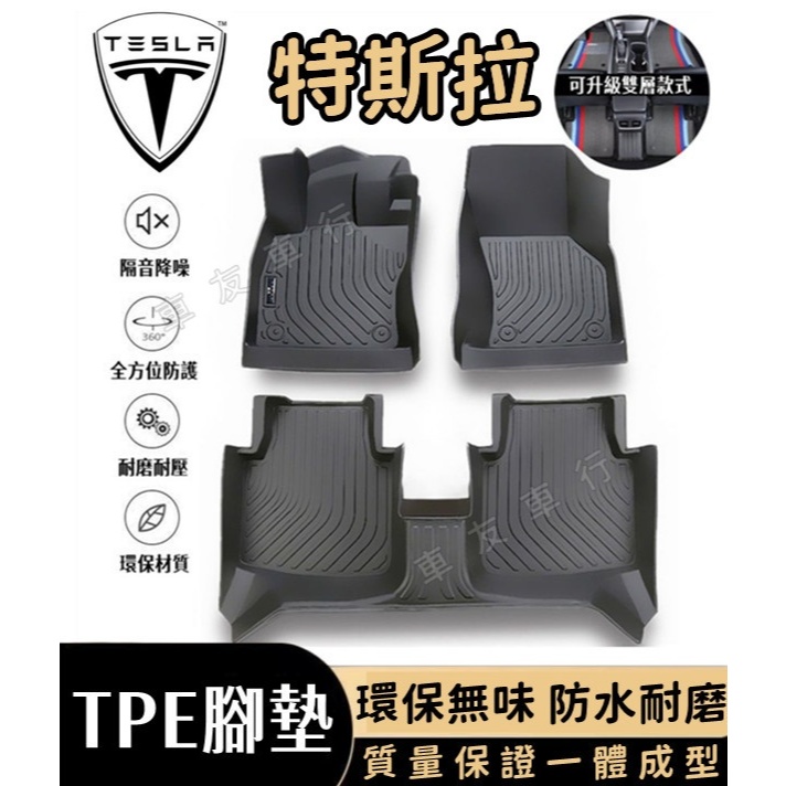 Tesla 特斯拉腳墊 TPE腳踏墊 踏墊 Model3 ModelS 汽車踏墊 汽車腳墊 車用腳踏墊 車用踏墊 腳墊