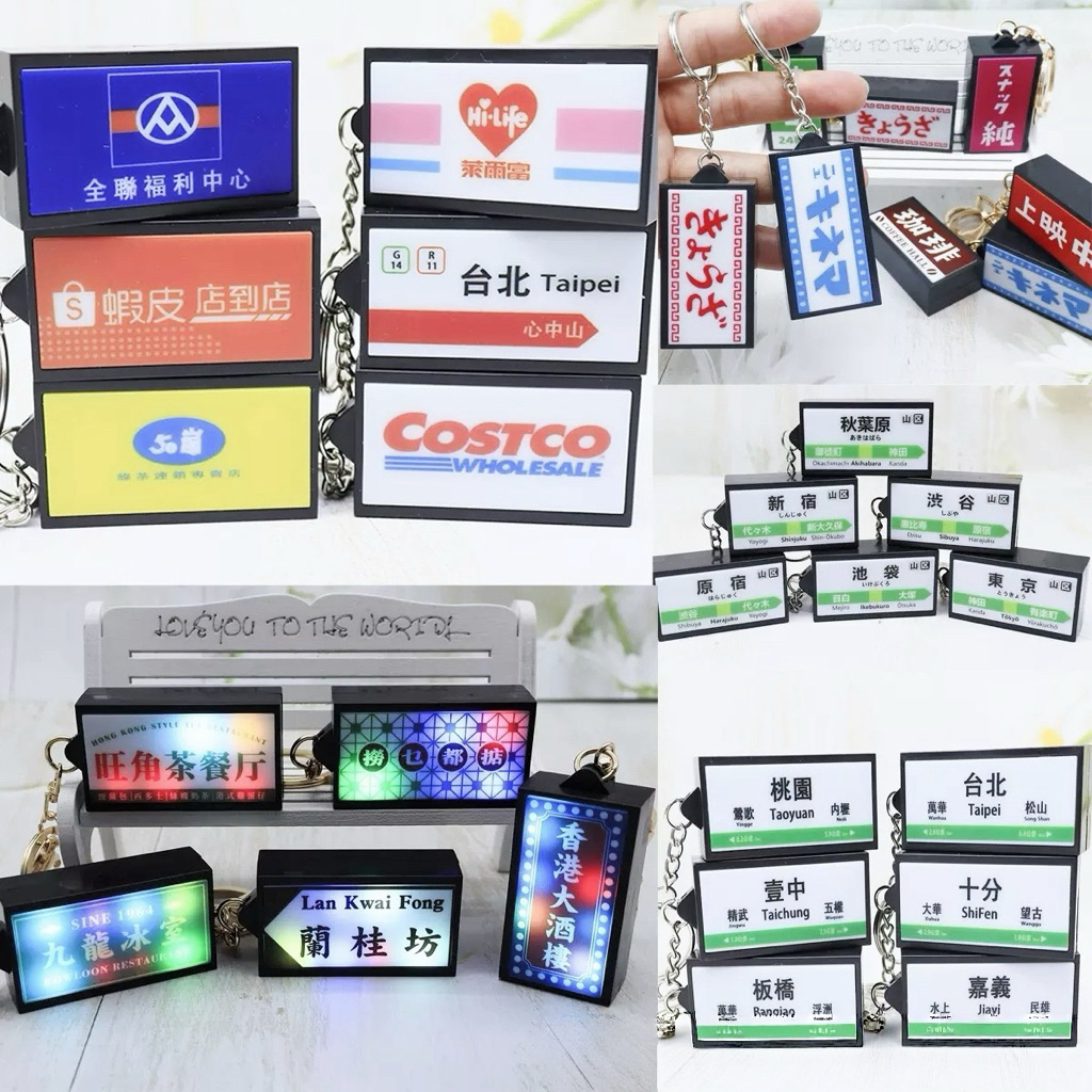 台北捷運發光鑰匙扣 商店復古霓虹招牌 日本燈箱燈牌掛件 便利店台北桃園板橋嘉義十分車站 出國伴手禮創意仿真掛件 包包掛飾