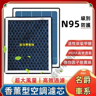 MG名爵 HS ZS適用 空調濾清器 汽車濾芯 香薰空氣濾芯 HS ZS 空調濾芯 空氣濾芯 香薰冷氣濾芯