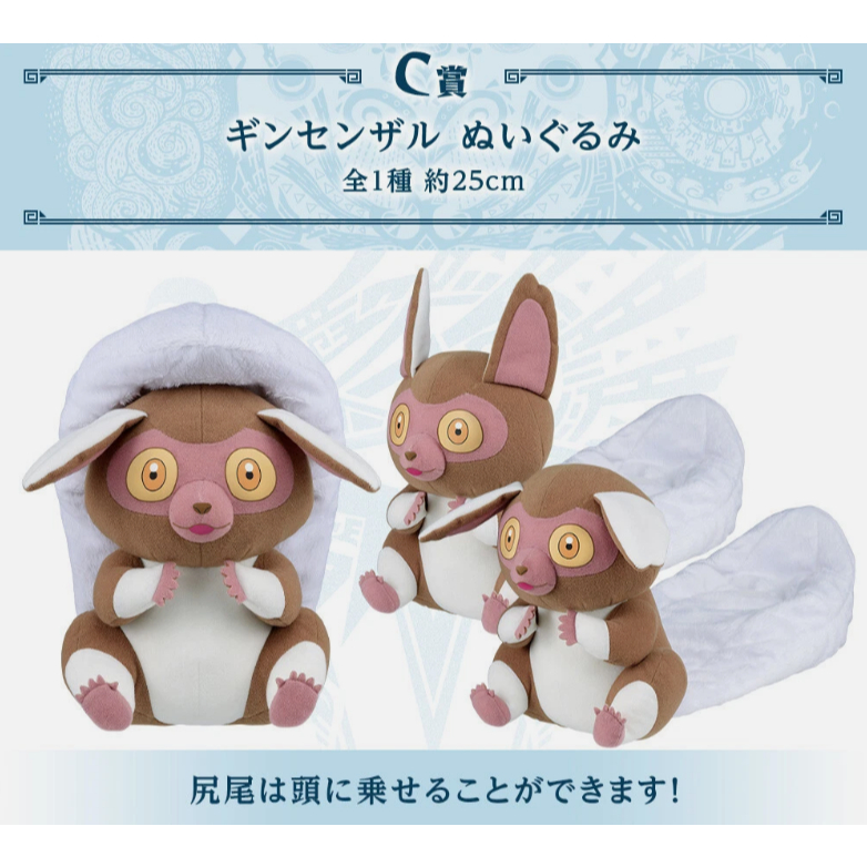 魔物獵人【官方正版現貨】日版 魔物獵人世界：ICE BORNE 一番賞 C賞 溫泉銀猴布偶 娃娃 玩偶 周邊 代購