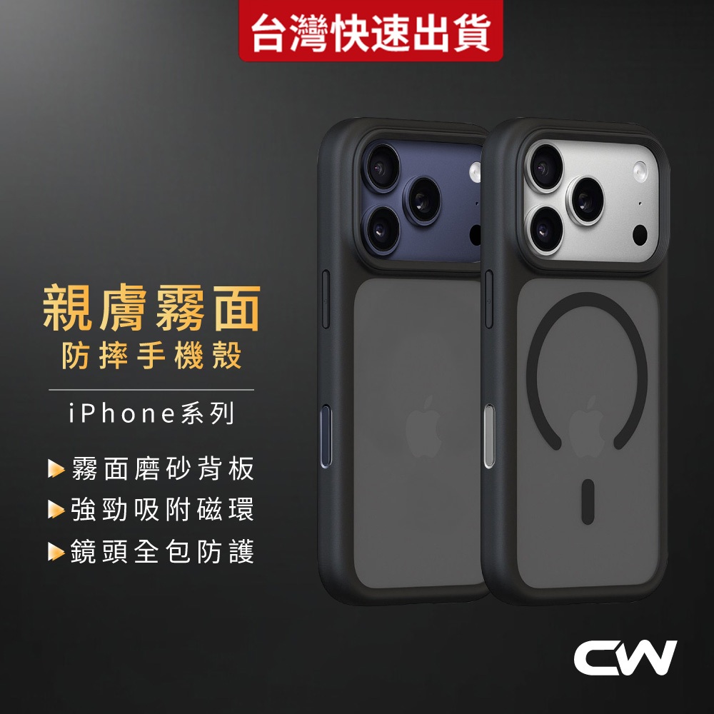 親膚磁吸防摔手機殼 保護殼適用iPhone 17 16 15 14 13 12 11 Pro Max i17 i16