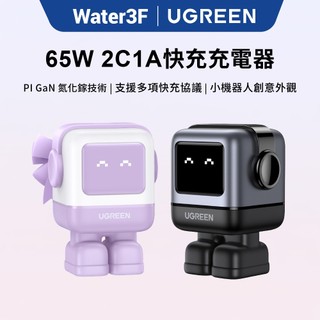 【綠聯】小機器人 65W GaN充電器 2C1A PD快充 三孔設計 可充MacBook