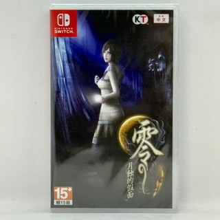 [全新當天寄]Switch NS 零 月蝕的假面 中文版 台灣公司貨
