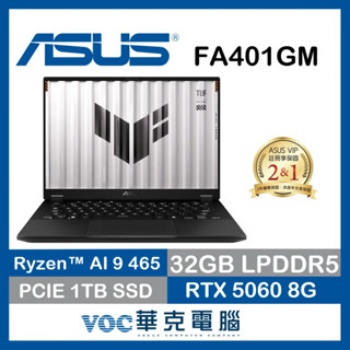 ASUS TUF FA401GM-0021A465H 14吋(AI 9 465/32G/1TB/RTX 5060)