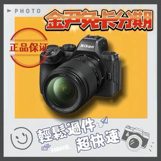 Nikon Z5II + Z 24-200MM F / 4-6.3 VR(公司貨) MO 無卡分期 免卡分期 學生分期