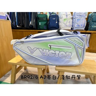 良辰擊時 VICTOR 勝利 BR9216 AJ 亮白/淺牡丹紫 BR9216 6支裝羽球拍包 勝利羽球拍袋