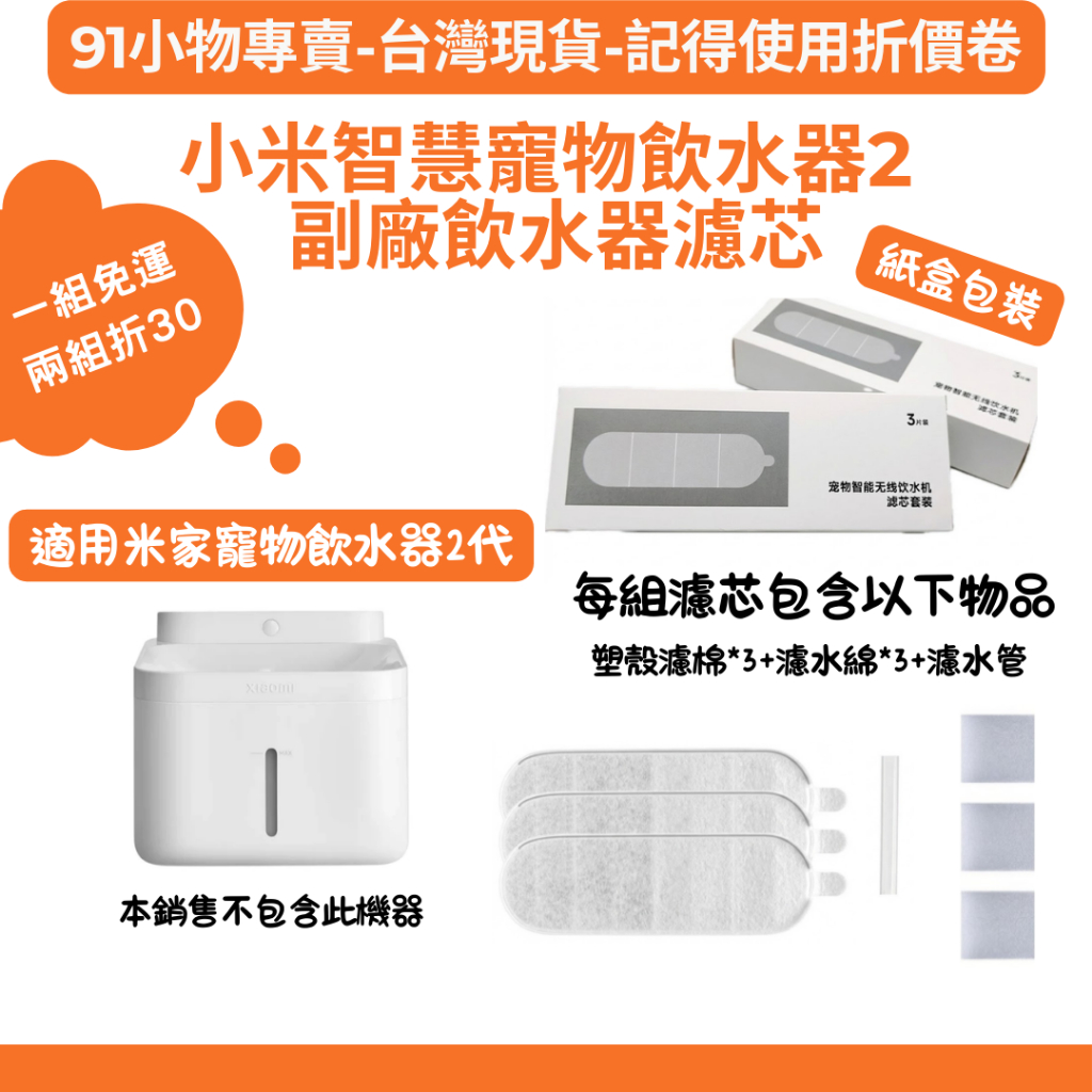 【91小物專賣-台灣現貨快出】小米寵物飲水機濾芯 米家無線智慧寵物飲水機濾芯 副廠塑殼替換濾芯 軟化水質 去除異味