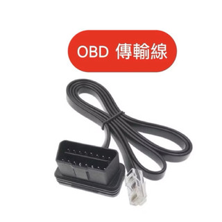VP-16多功能外掛電腦專用OBD傳輸線(備品加購用）