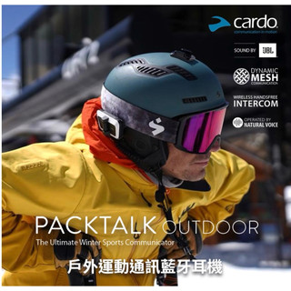 Cardo outdoor packtalk 滑雪對講機出租 下單前請先聊聊