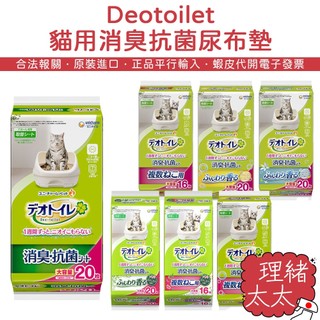 【Unicharm 嬌聯】Deotoilet 貓星人專用 尿墊 貓用尿布【理緒太太】日本進口 尿墊 貓星人 貓咪 貓尿布