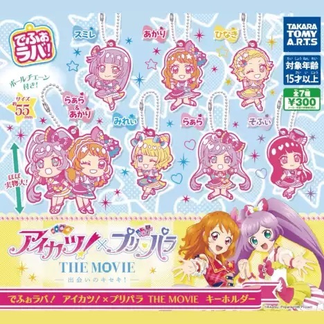 偶像活動！×美妙天堂THE MOVIE 鑰匙扣 現貨